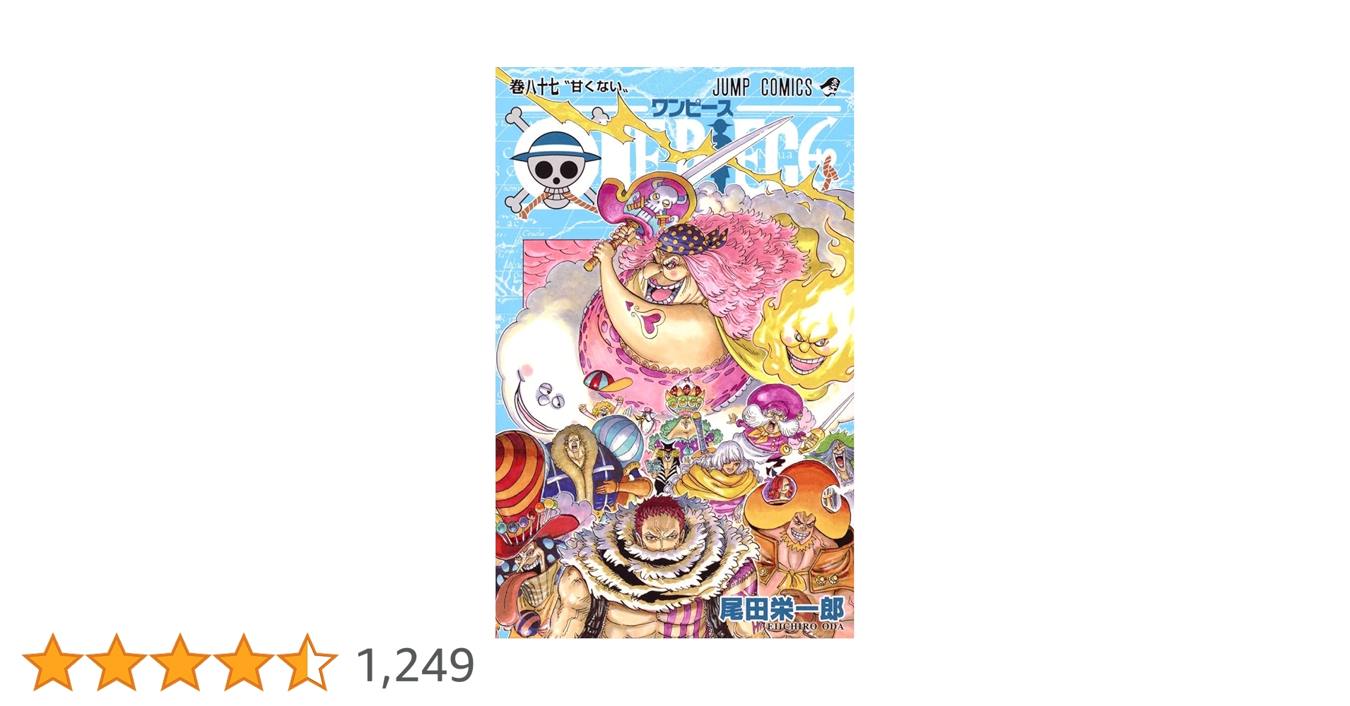 ワンピース　1〜87巻 ONE PIECE 87 (ジャンプコミックス) | 尾田 栄一郎 |本 | 通販